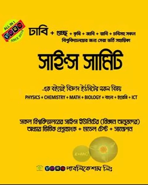 সাইন্স সামিট